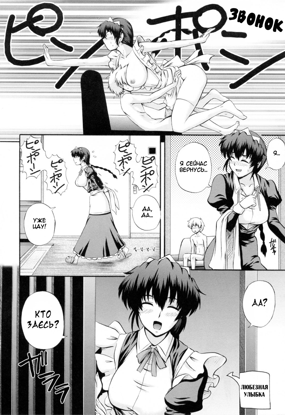 Maid de Rhapsody Vol. 2 page 4 full