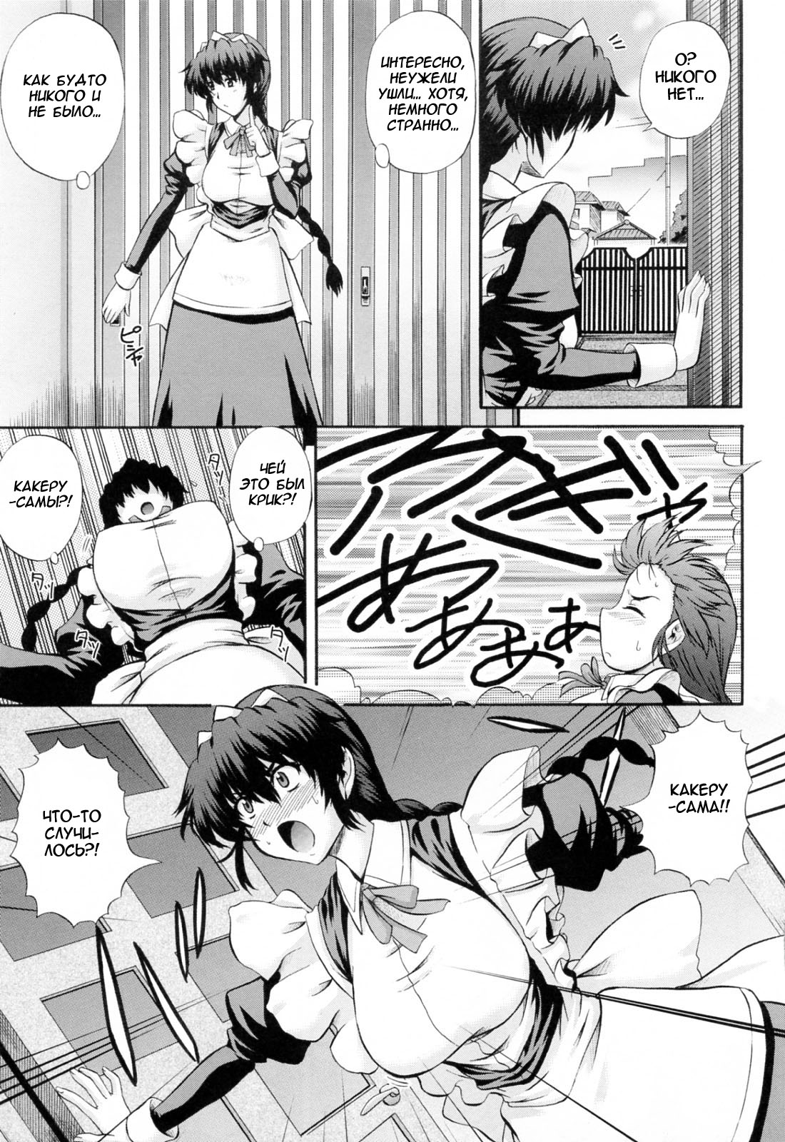 Maid de Rhapsody Vol. 2 page 5 full
