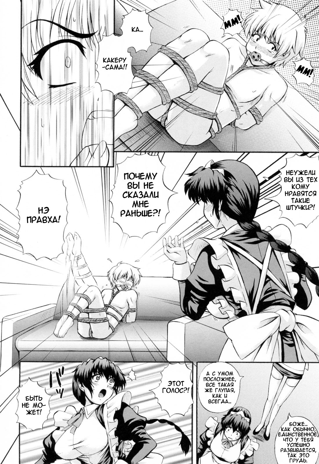 Maid de Rhapsody Vol. 2 page 6 full