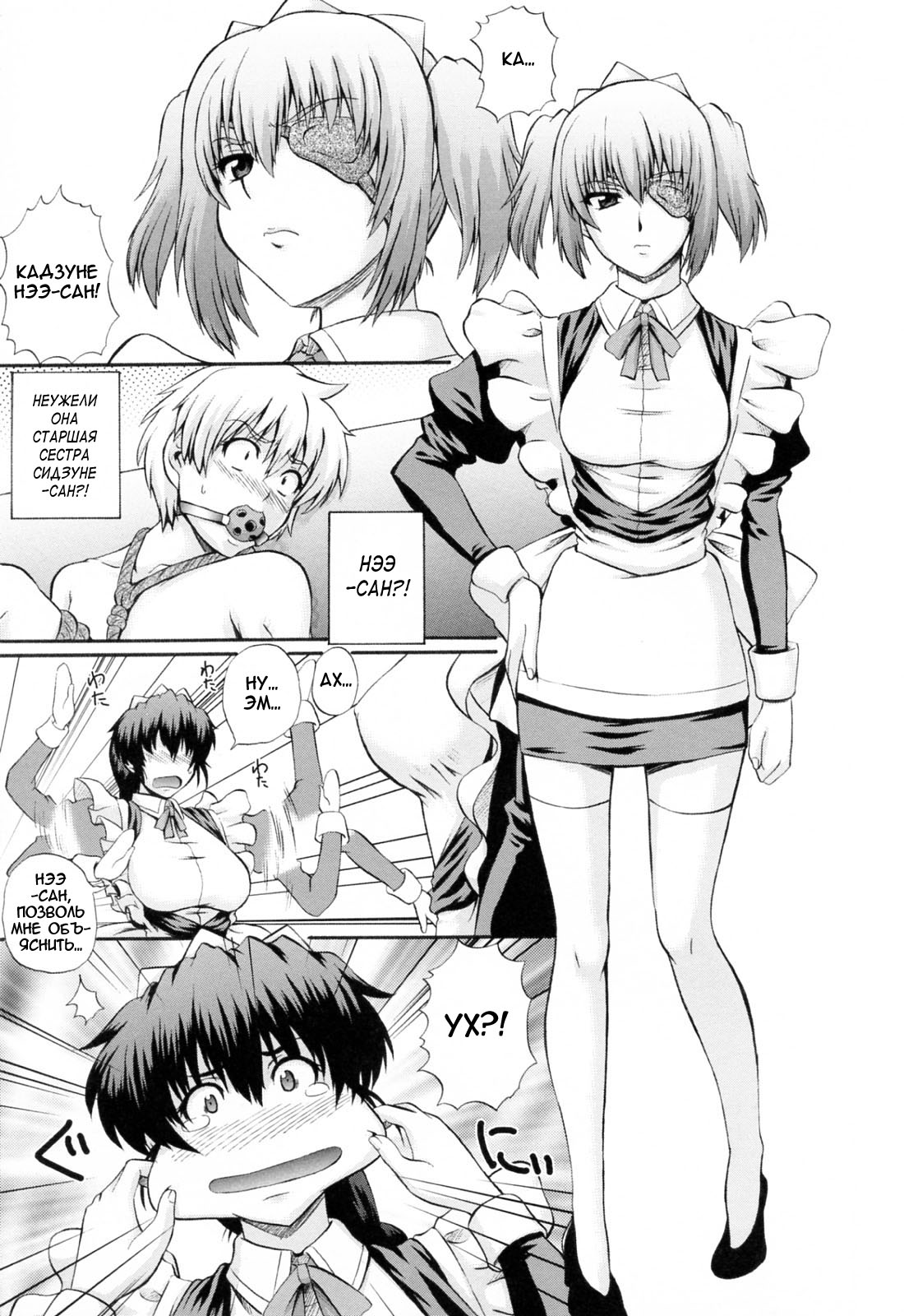 Maid de Rhapsody Vol. 2 page 7 full