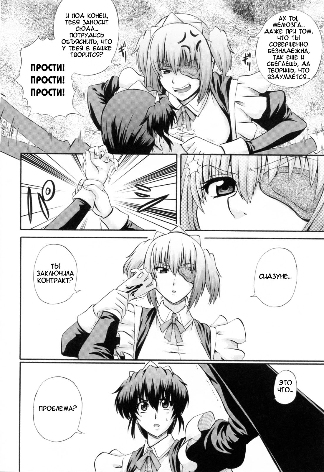 Maid de Rhapsody Vol. 2 page 8 full