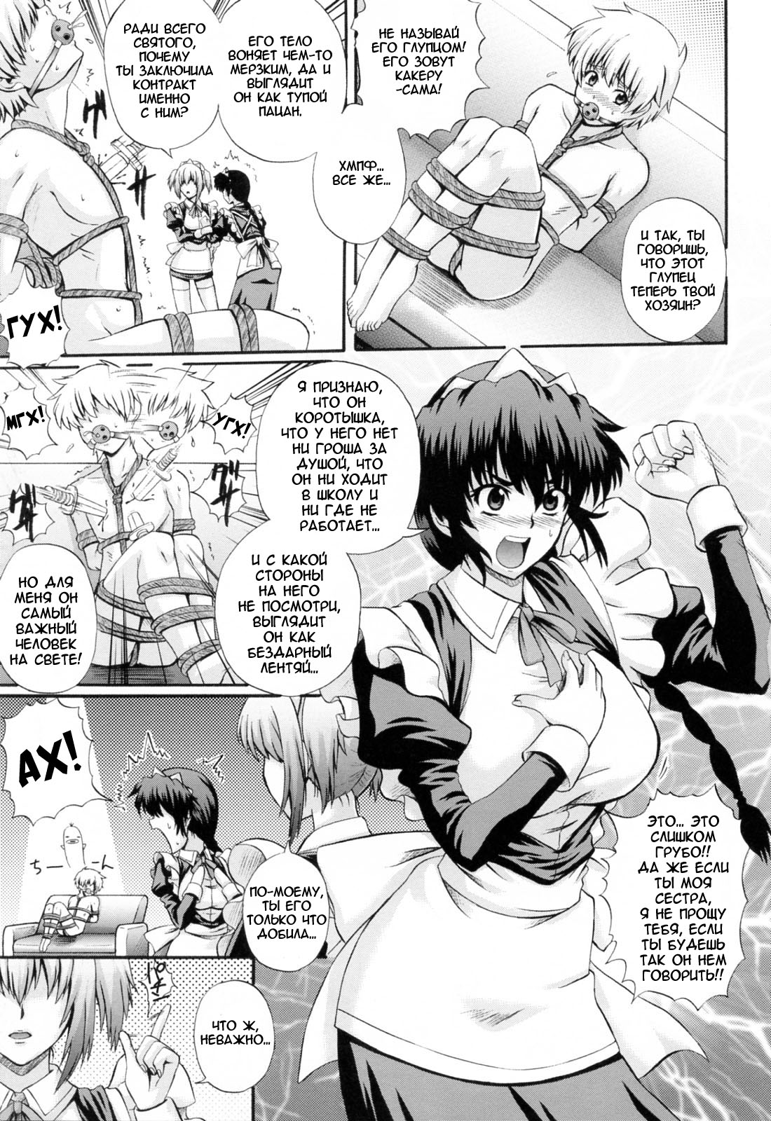 Maid de Rhapsody Vol. 2 page 9 full