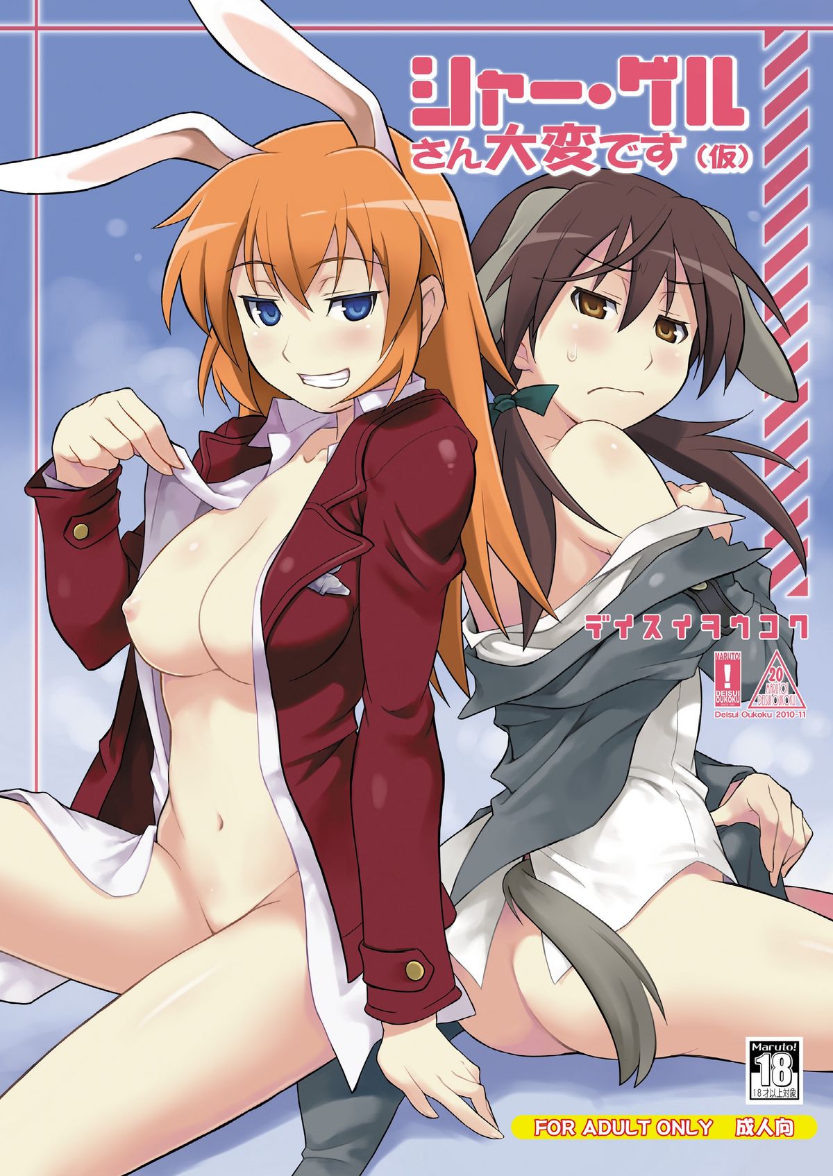 Charl&bull;Gert-san Taihen Desu page 1 full