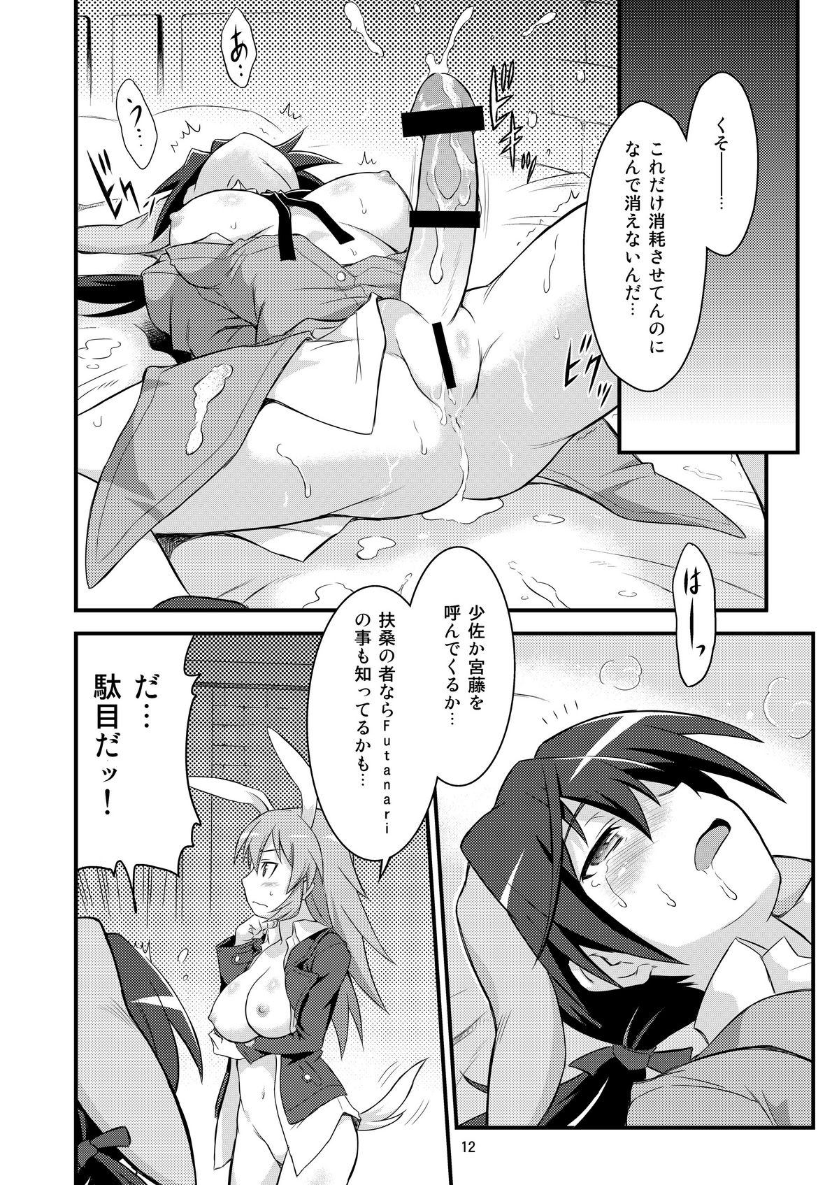 Charl&bull;Gert-san Taihen Desu page 12 full