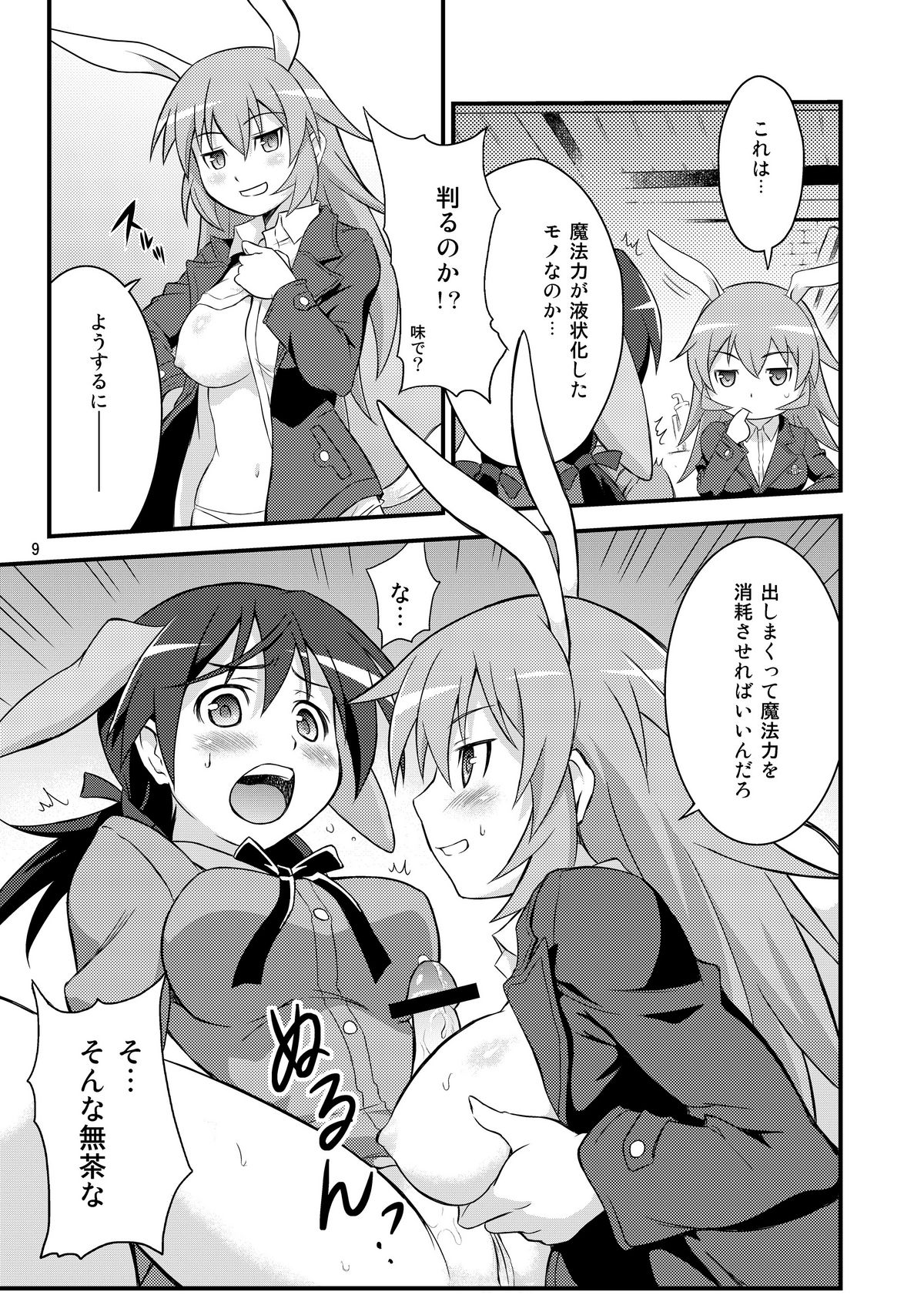 Charl&bull;Gert-san Taihen Desu page 9 full