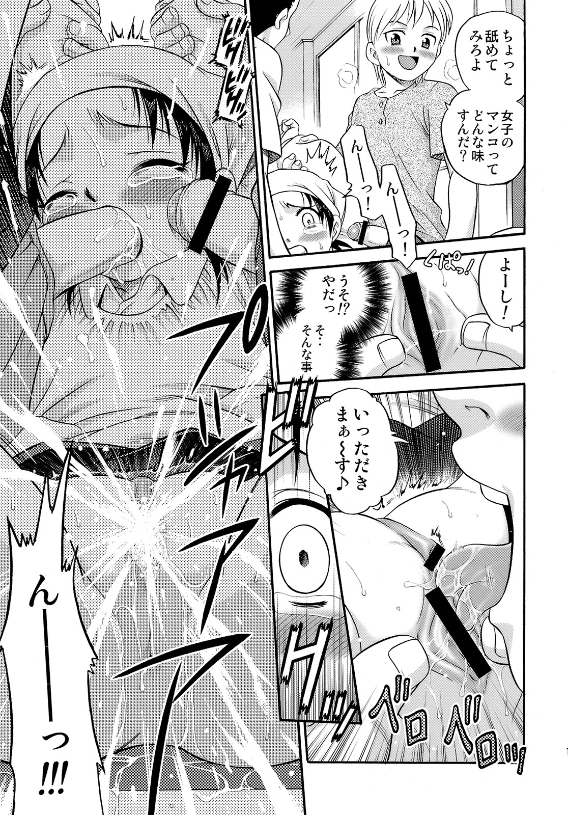 Shoujo Giten page 12 full