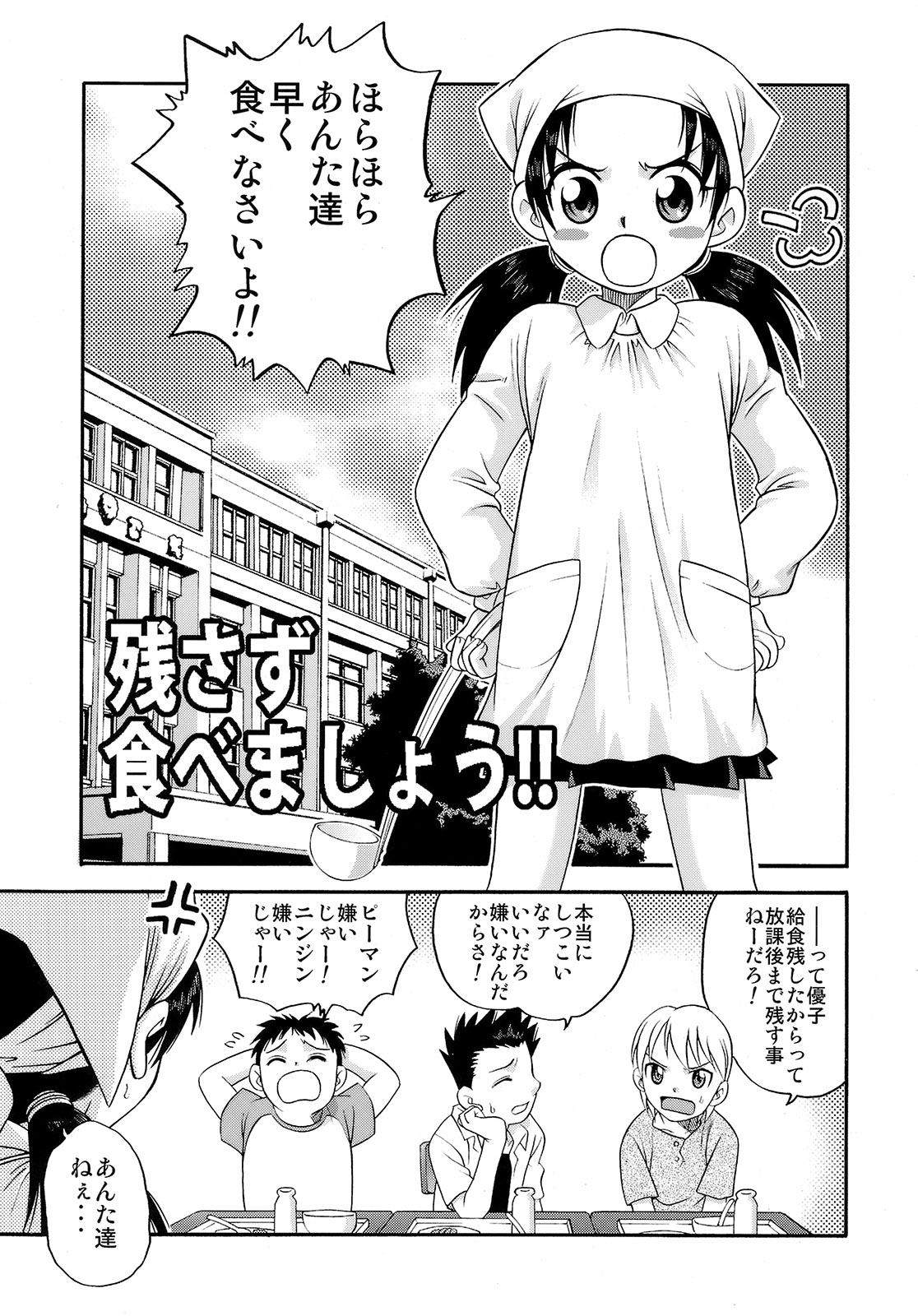 Shoujo Giten page 2 full