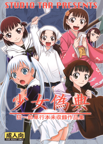 (C78) [Studio Tar (Kyouichirou)] Shoujo Giten cover
