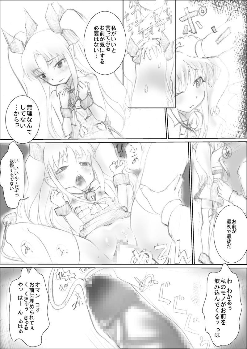 Reisui Dozo page 11 full