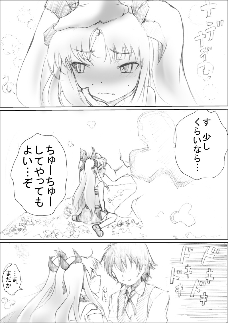 Reisui Dozo page 4 full