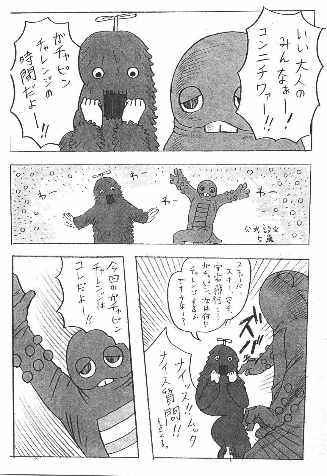 Gachapin Challenge Kozukuri Hen page 5 full