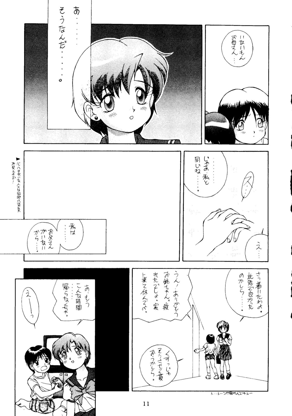 Suisei Mercury page 10 full