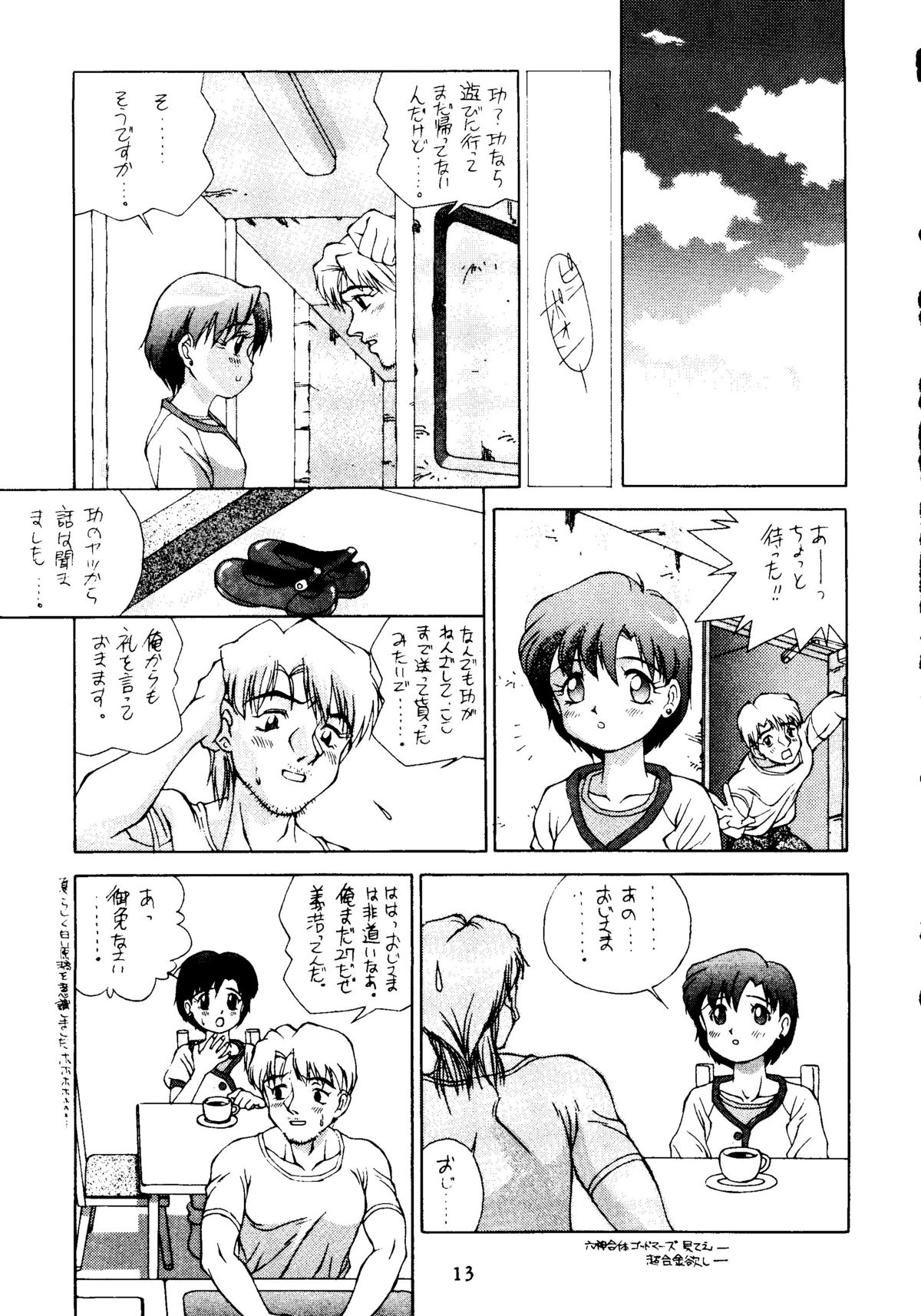 Suisei Mercury page 12 full