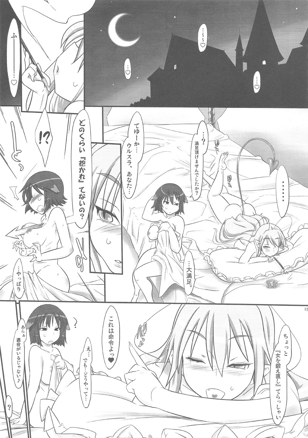 Chotto Kono Omocha Okarishimasune page 12 full