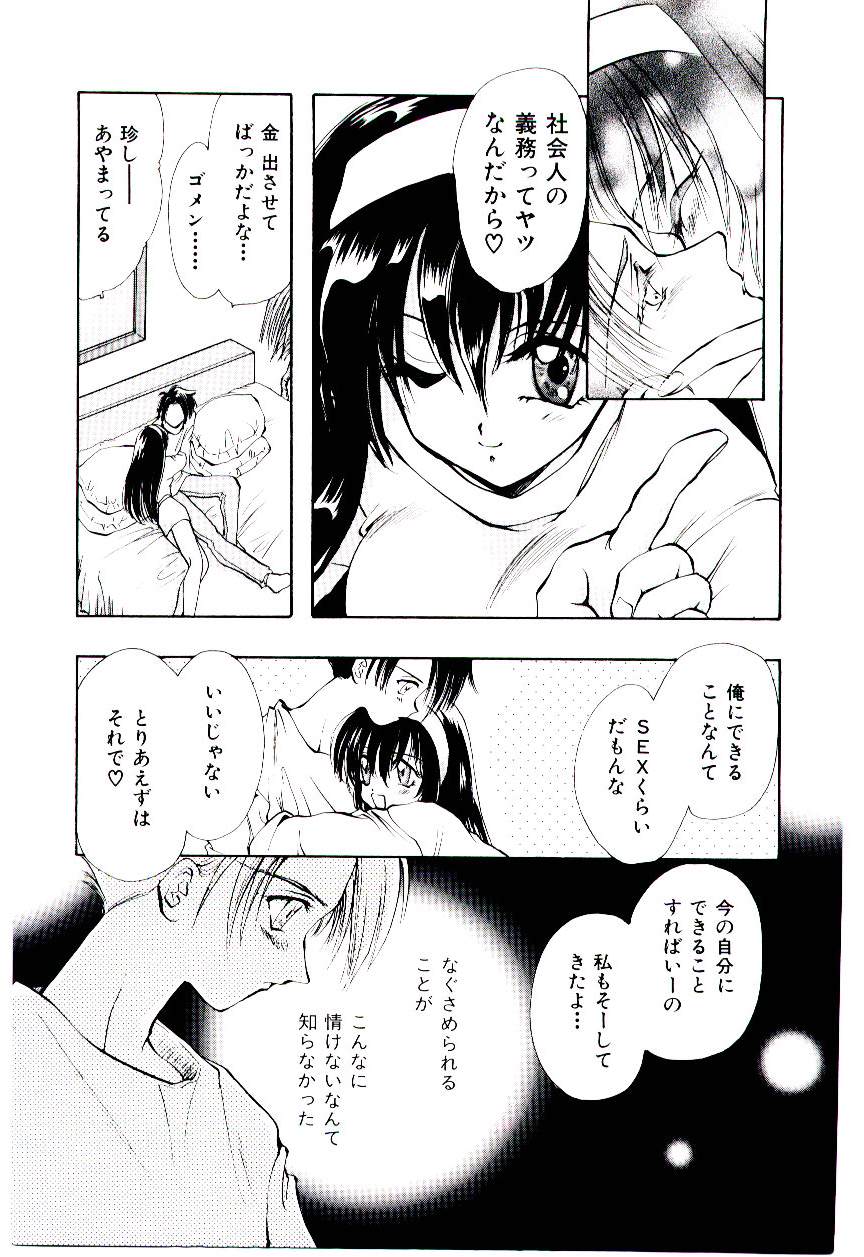 Katayoku no Tenshi page 12 full