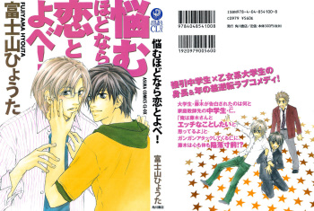 [Fujiyama Hyouta] Nayamu hodo nara koi to yobe! [English] cover