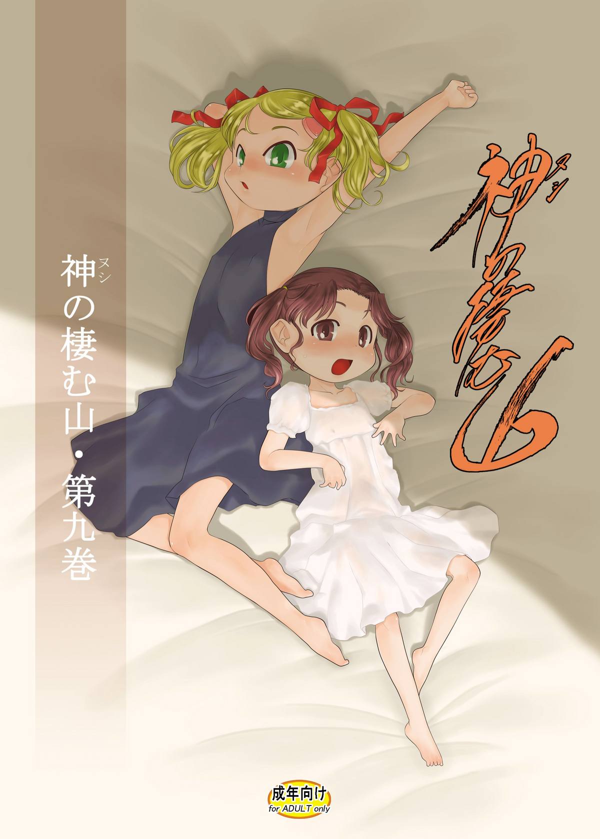 Nushi no Sumu Yama Vol. 9 page 1 full