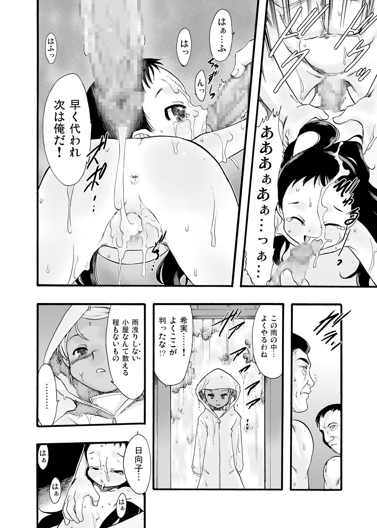 Nushi no Sumu Yama Vol. 9 page 12 full