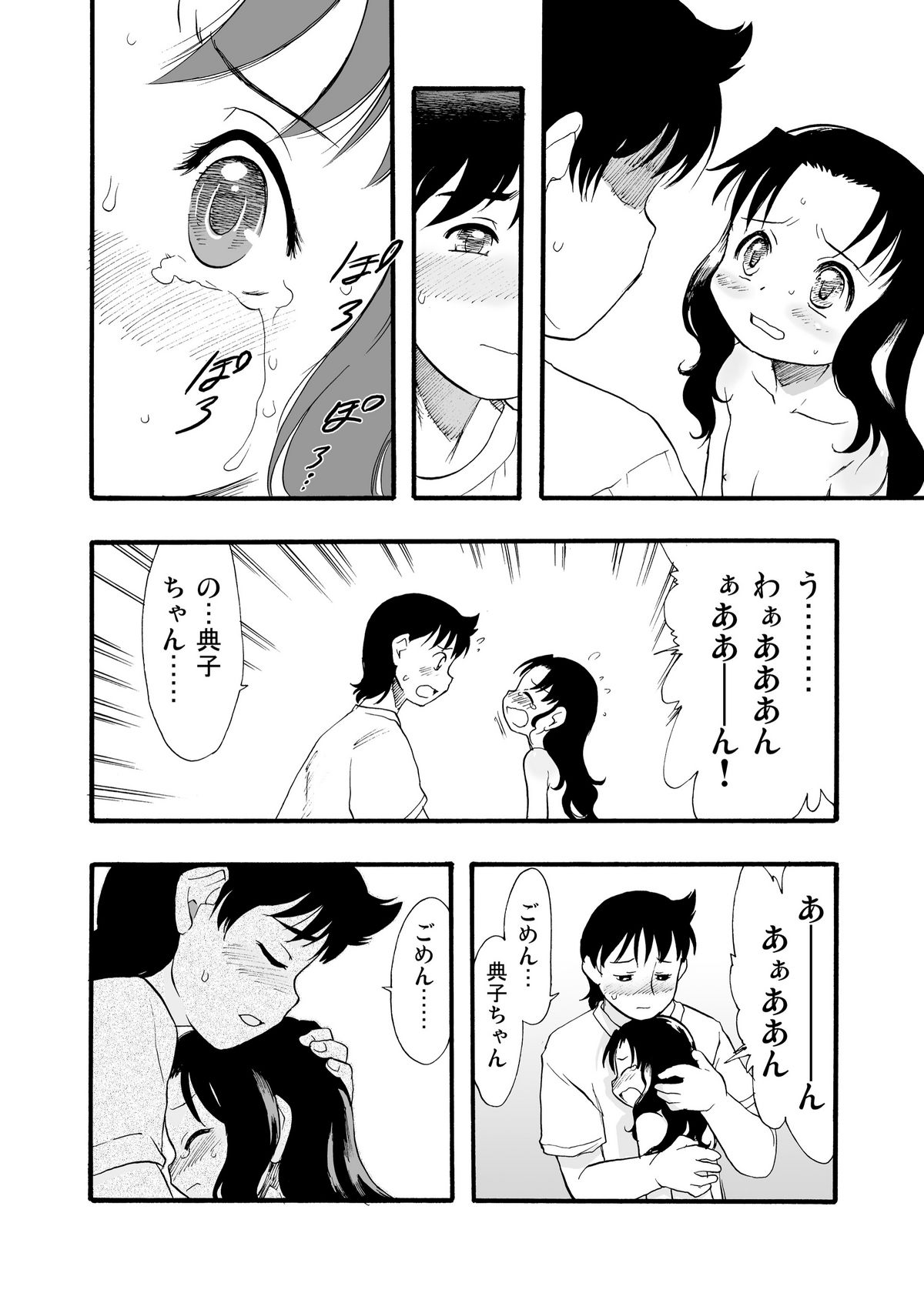 Nushi no Sumu Yama Vol. 9 page 8 full