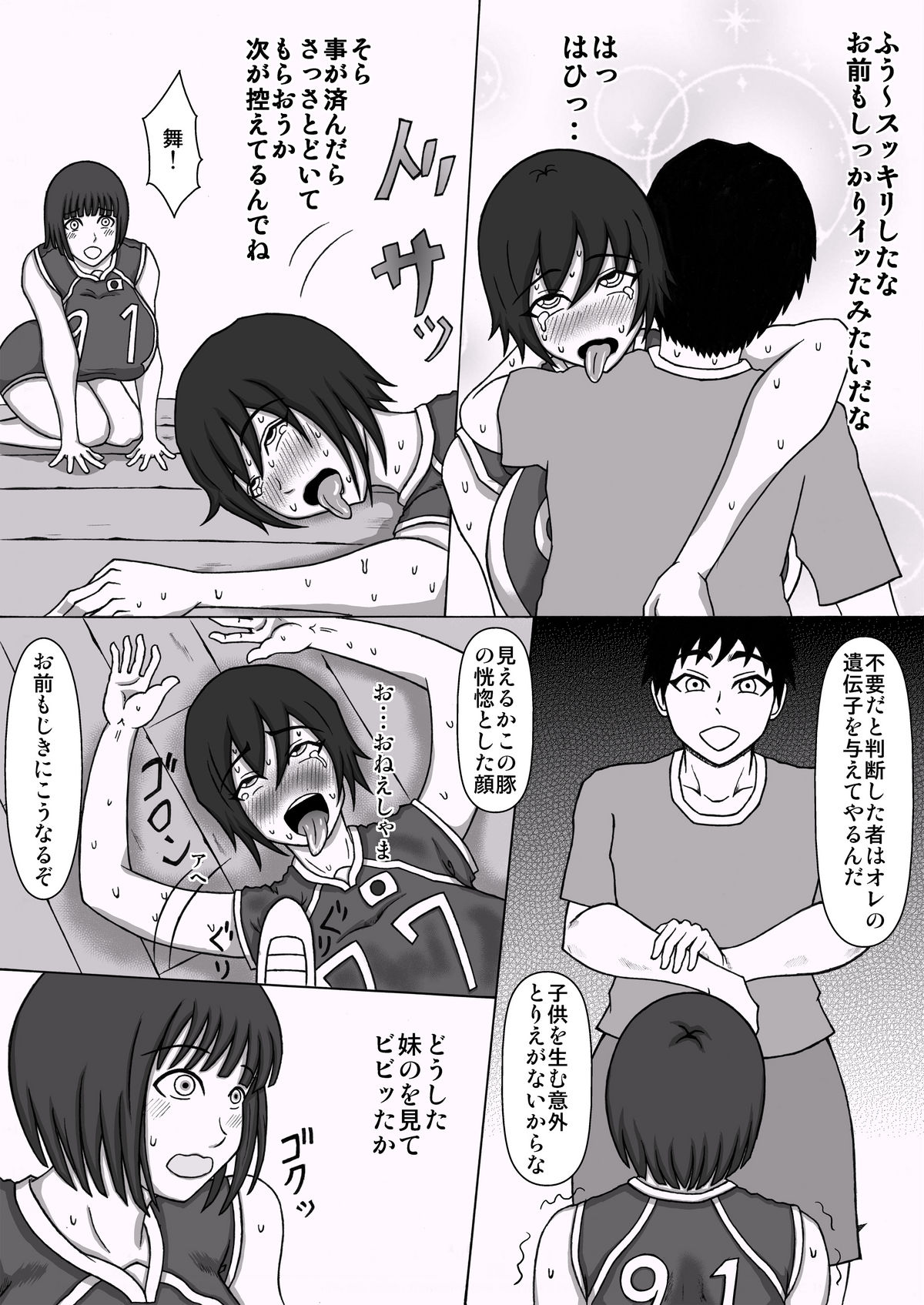 Volley Shimai Coach to no Tokubetsu Renshuu page 9 full