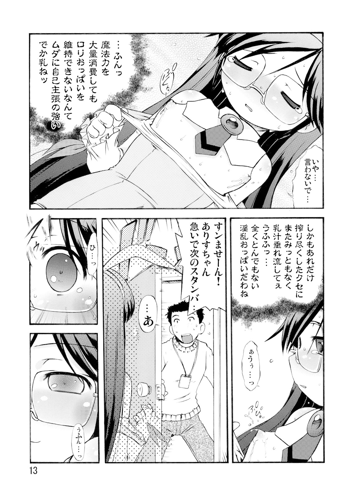 Moemega page 12 full