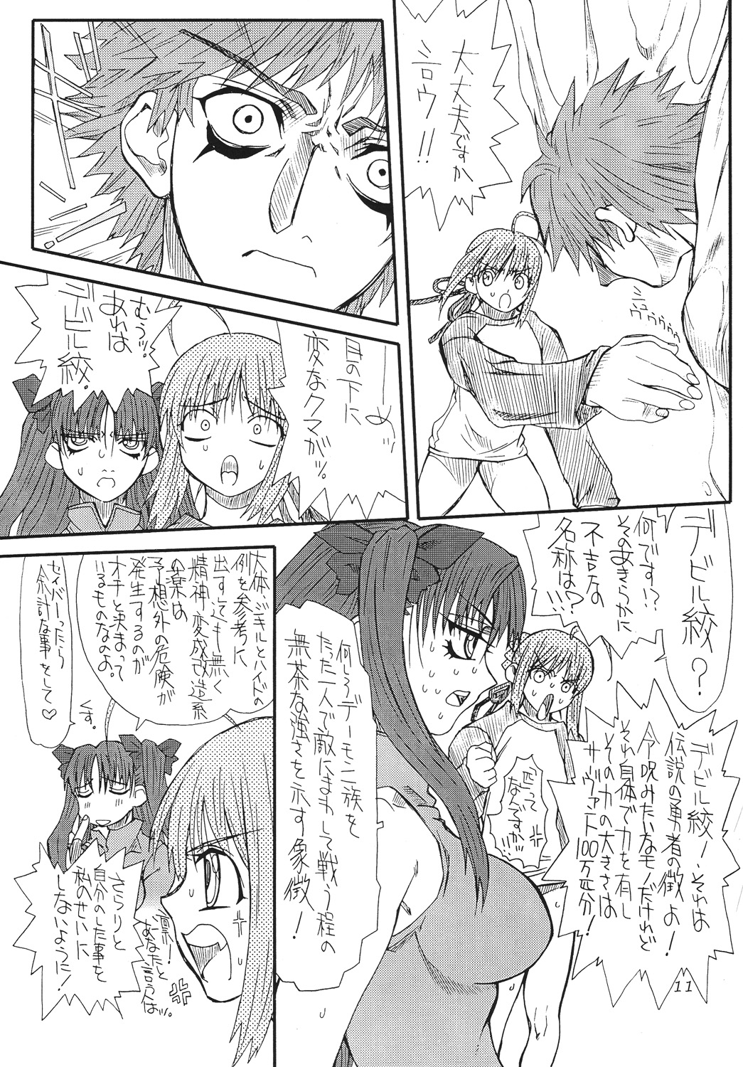 Azuki page 11 full