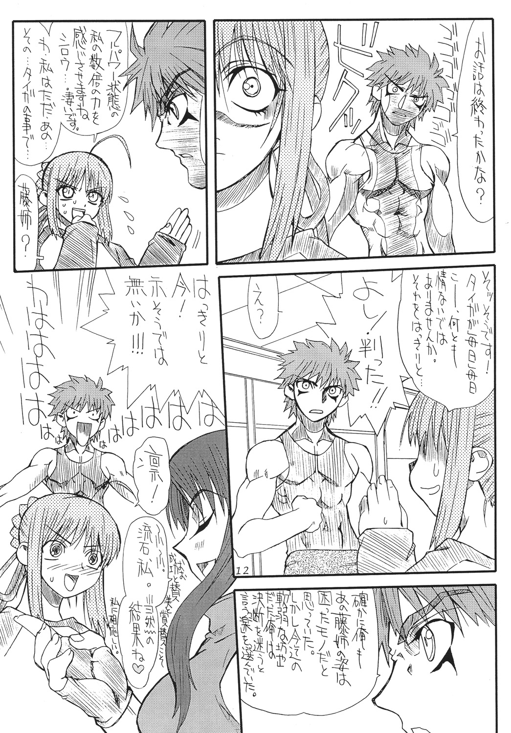 Azuki page 12 full