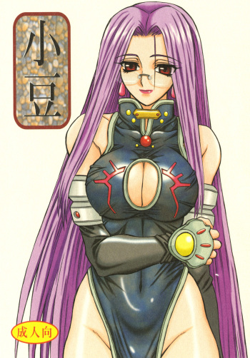 [Power Slide (Uttorikun)] Azuki (Fate/stay night) [Digital] cover