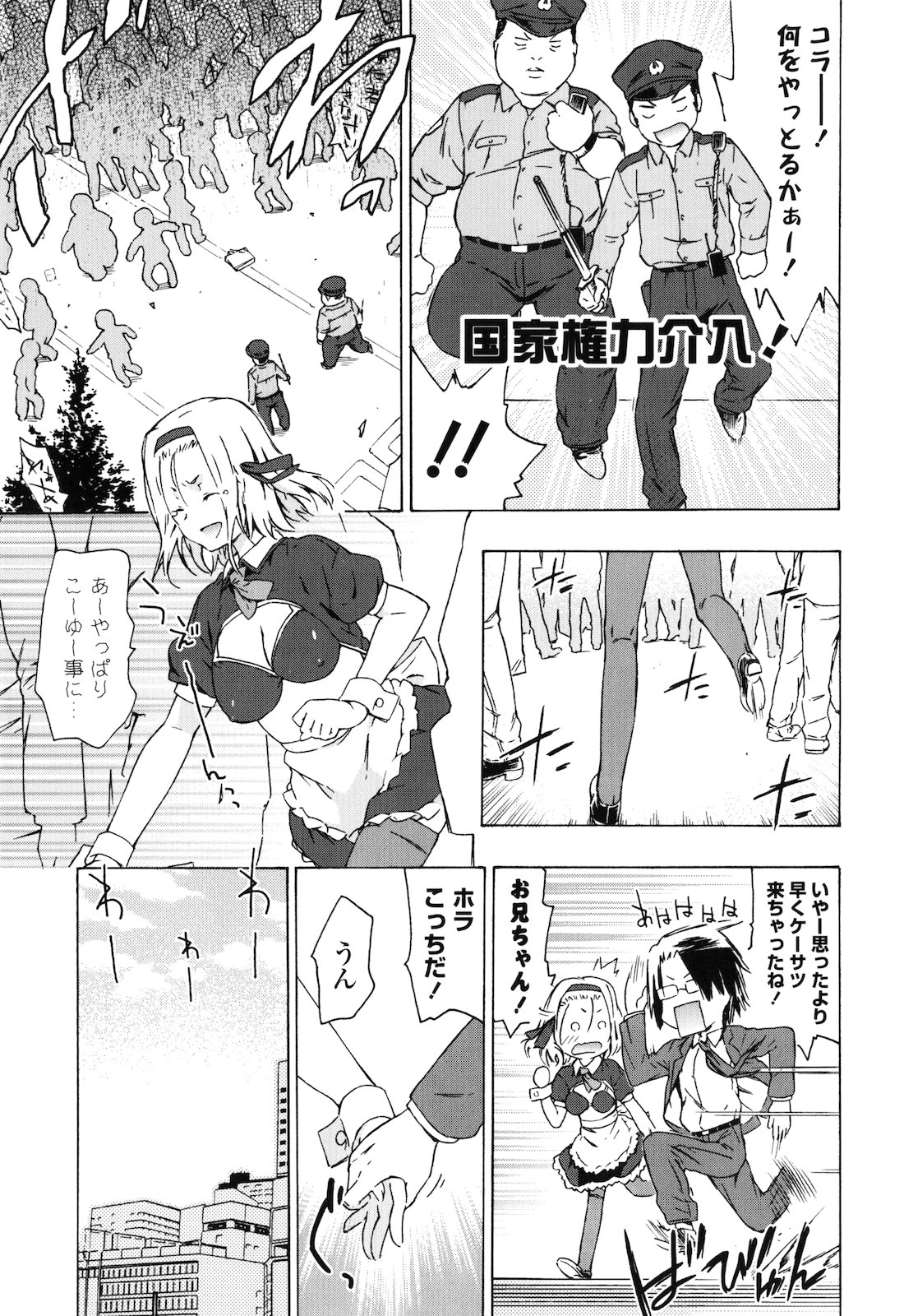 Onee-chan to Imouto wa Ore no Yome page 12 full