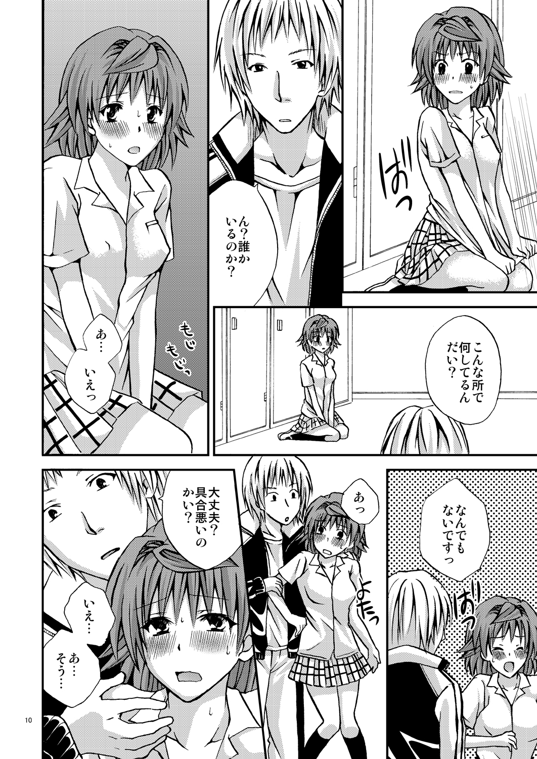 Riko Style page 9 full