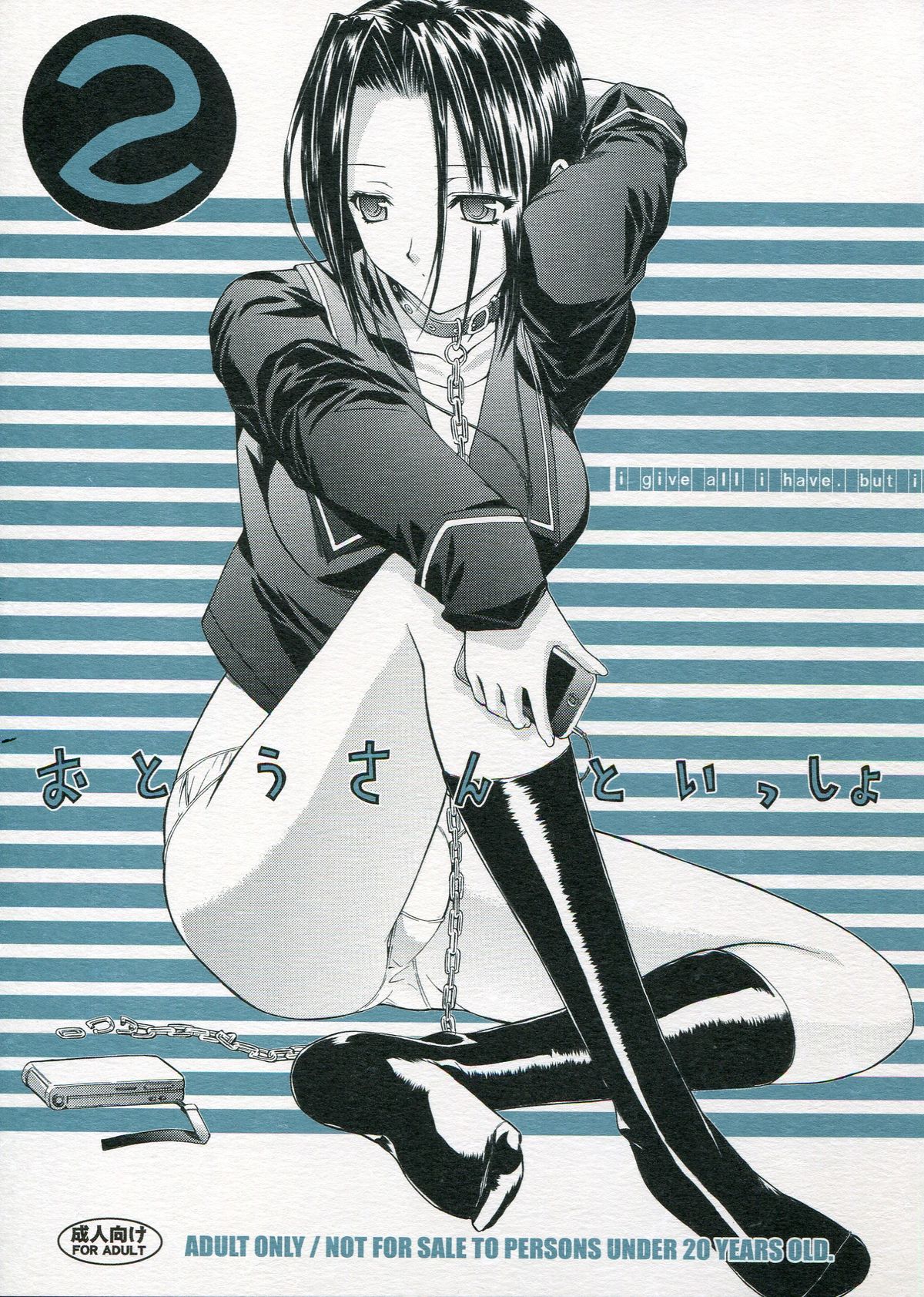 Otou-san to Issho 2 page 1 full