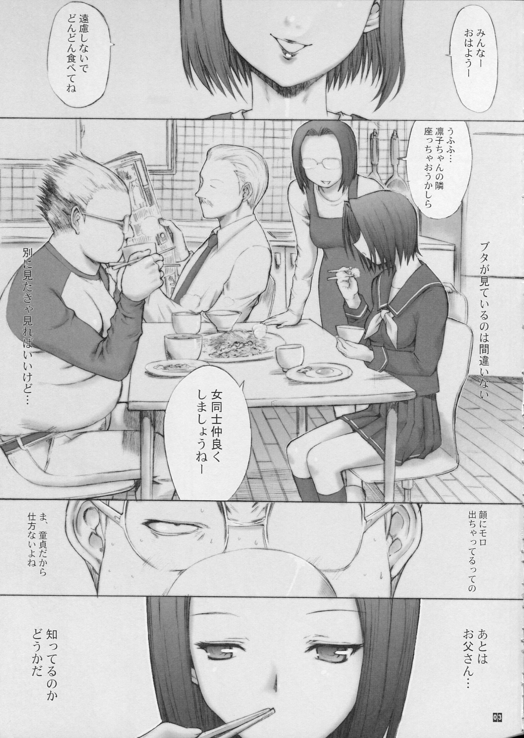 Otou-san to Issho 2 page 4 full