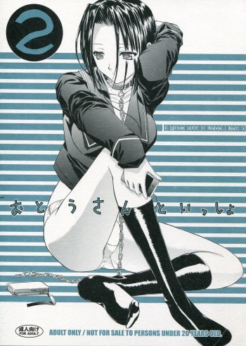 (C78) [Kino Manga Sekkeishitsu (Kino Hitoshi)] Otou-san to Issho 2 (Love Plus) cover