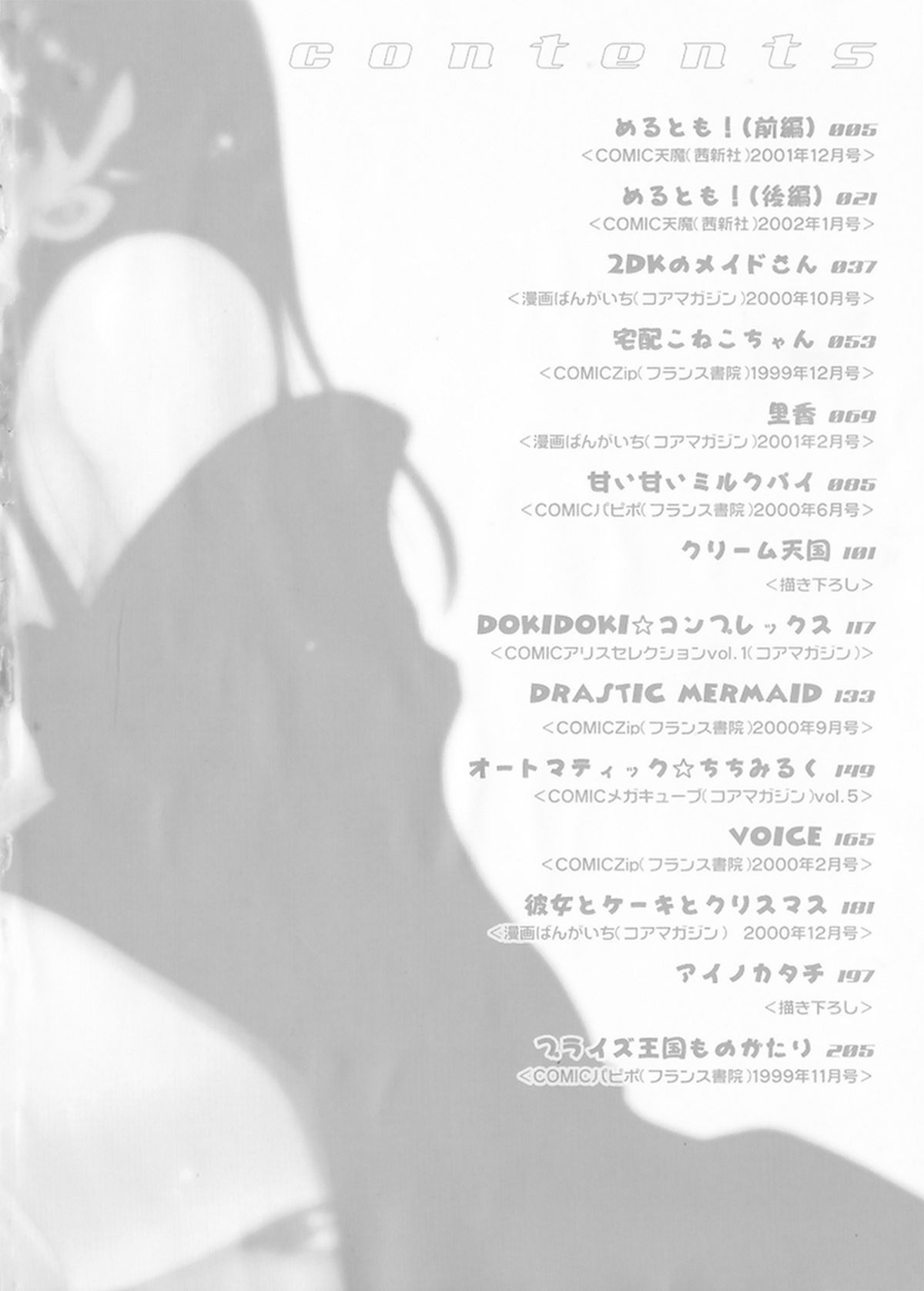 Cream Tengoku - Shinsouban page 4 full