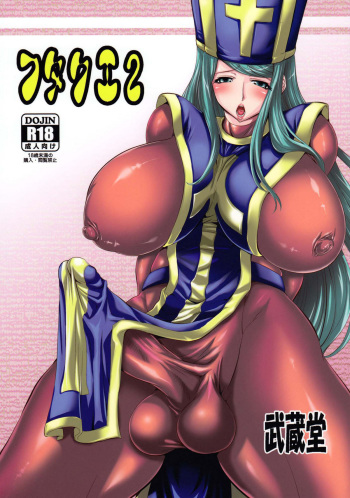 (C78) [Musashi-dou (Musashino Sekai)] FutaQue 2 (Dragon Quest III) [English] {doujin-moe.us} cover