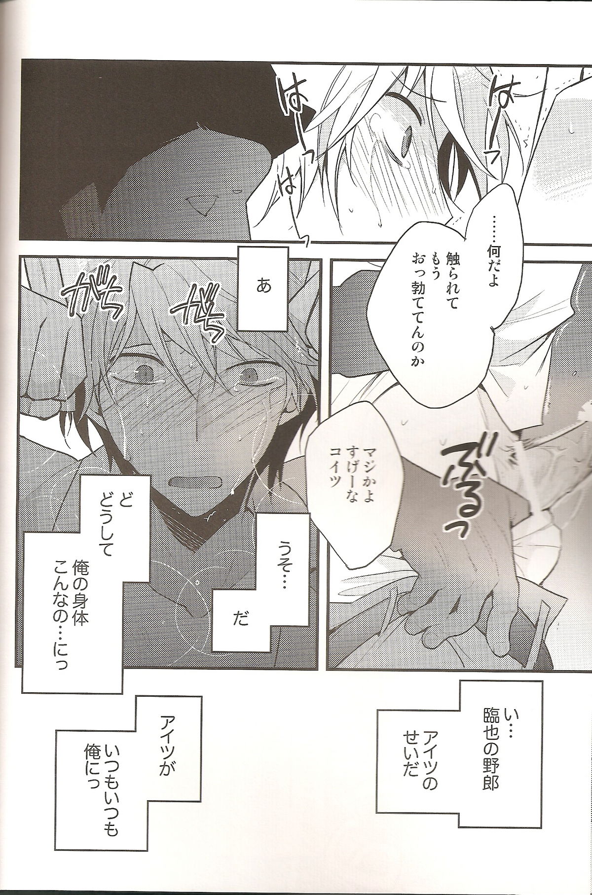 Loves Me Not page 11 full