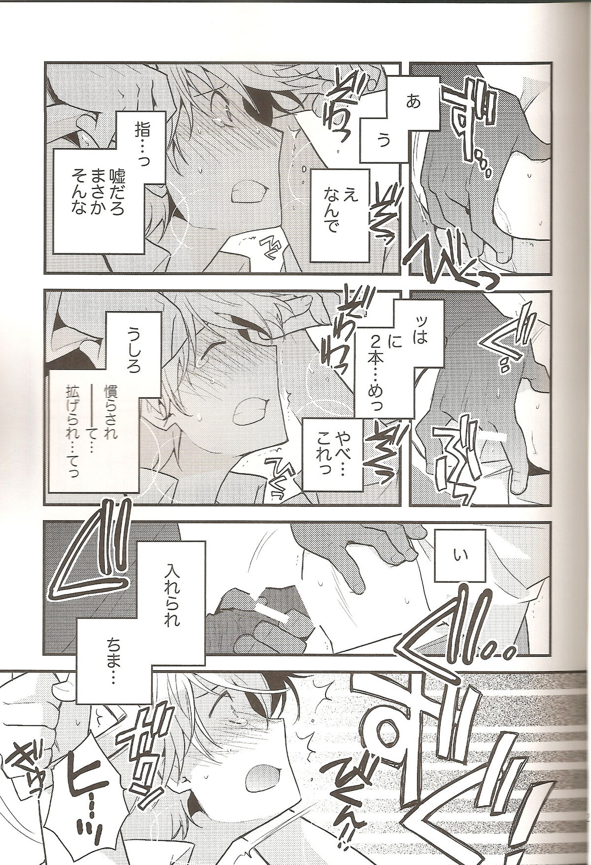 Loves Me Not page 12 full