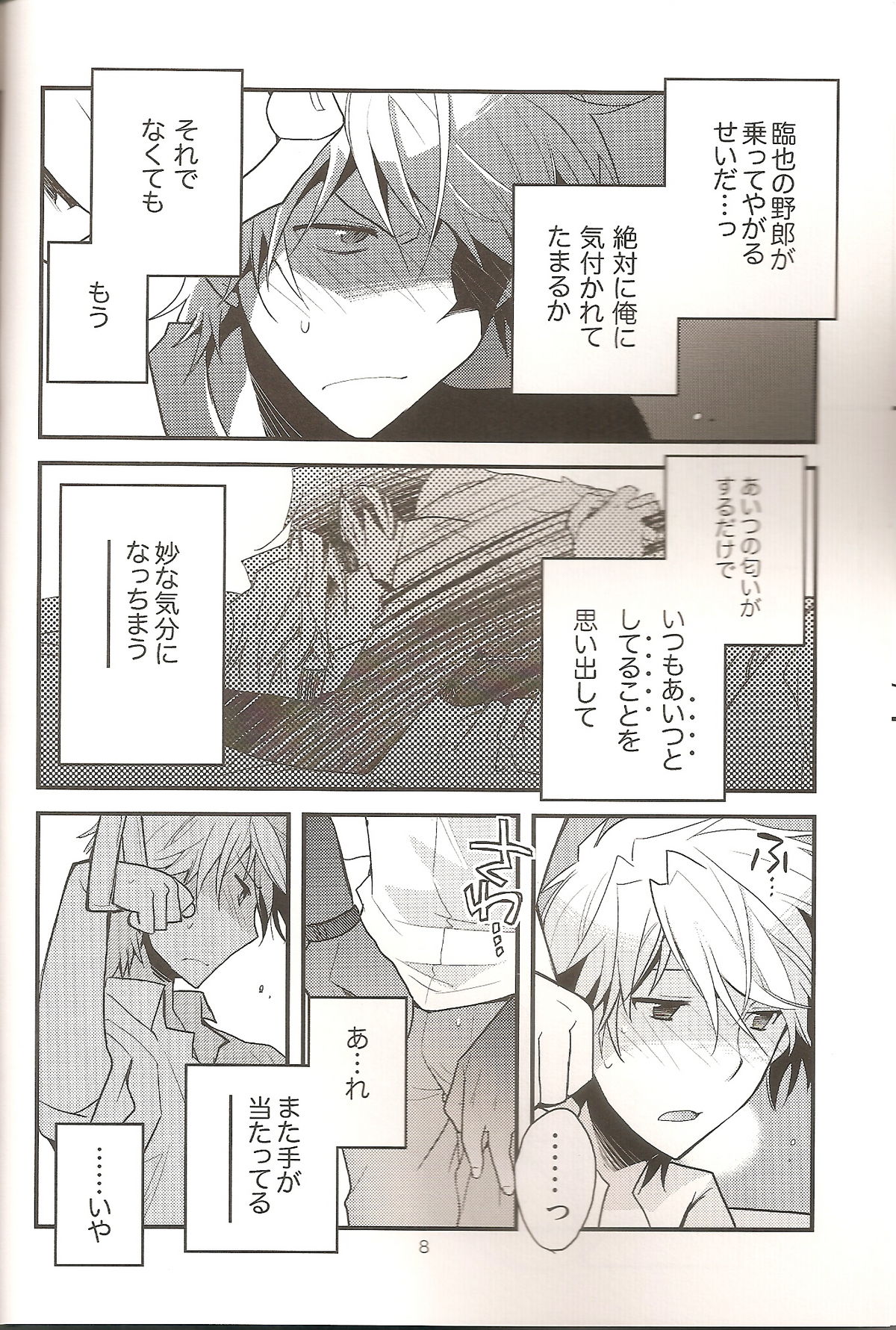Loves Me Not page 7 full