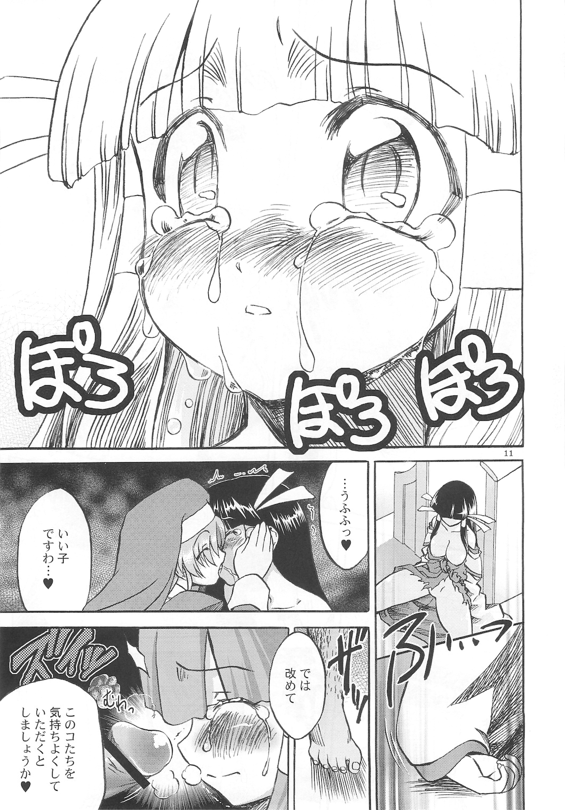 Junpaku Soushitsu page 11 full