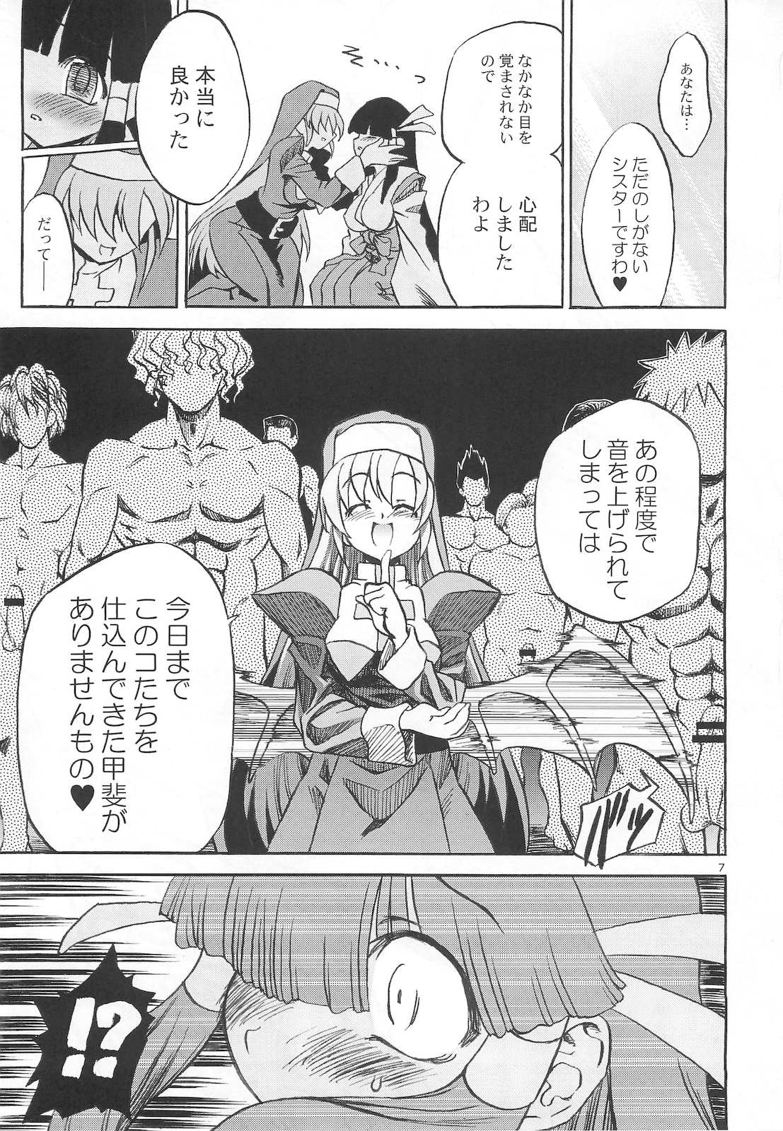 Junpaku Soushitsu page 7 full