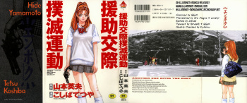 [Yamamoto Hideo, Koshiba Tetsuya] Enjo Kousai Bokumetsu Undou | Campaign to Eradicate Schoolgirl Prostitution [English] [Illuminati-Manga] cover