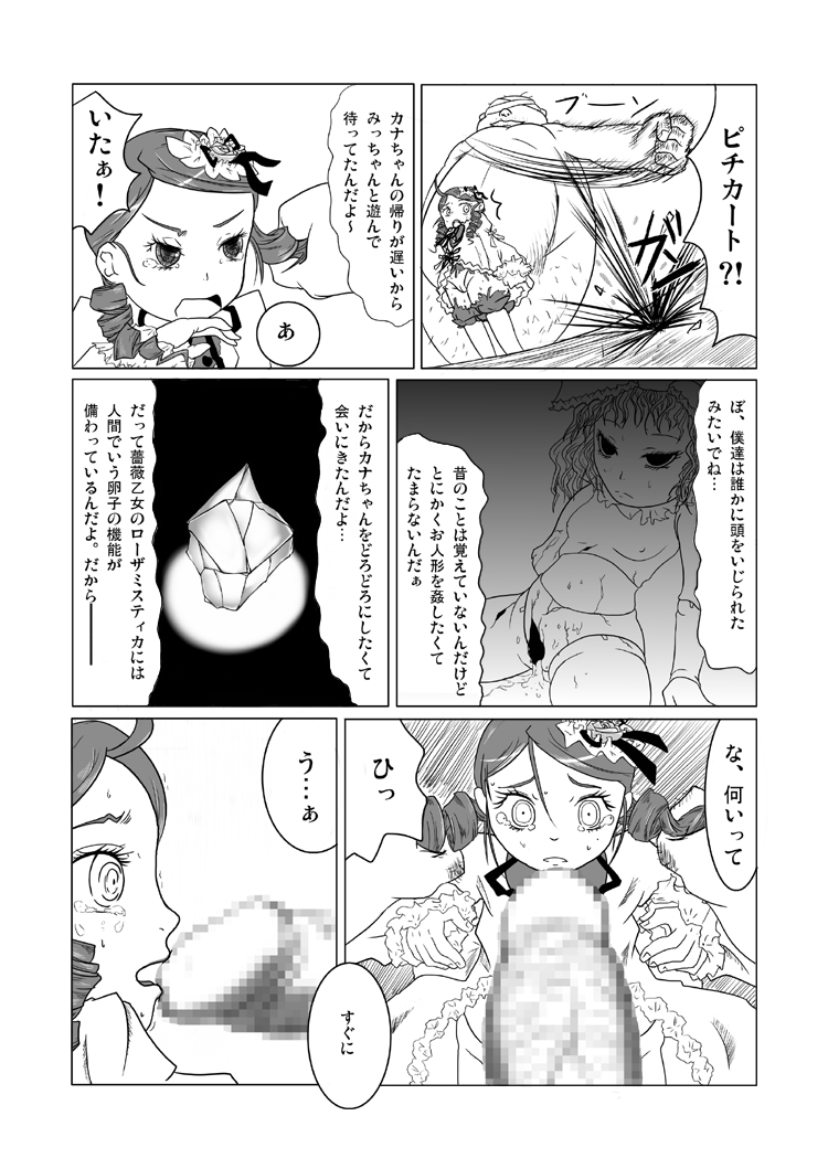 Bara Otome no Otome page 12 full