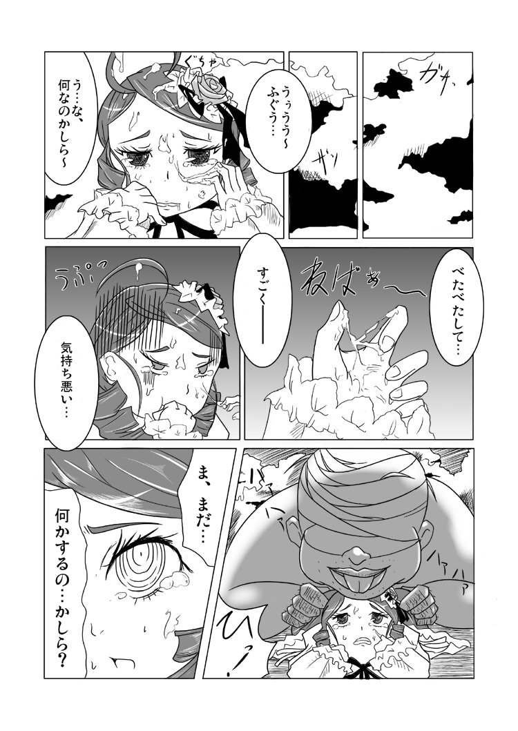 Bara Otome no Otome page 6 full