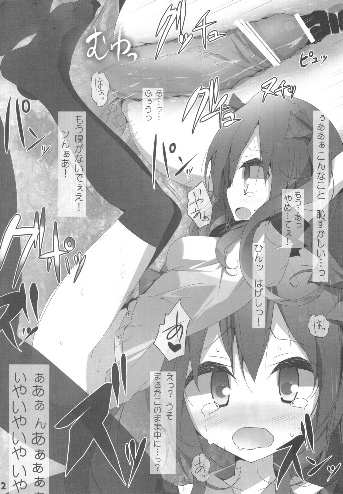 Touhou Kutsushita Bon 7 page 11 full