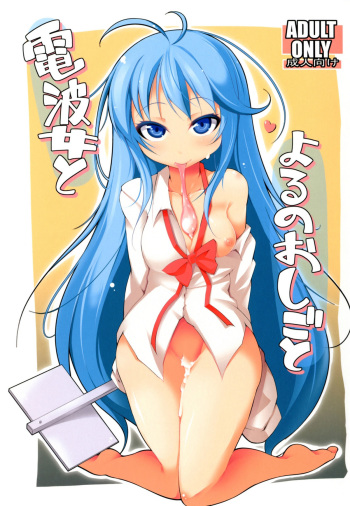 (CT18) [Syati Kamaboko] Denpa Onna to Yoru no Oshigoto | Electric Wave Woman and the Nighttime Job (Denpa Onna to Seishun Otoko) [English] {Dame!trans} cover
