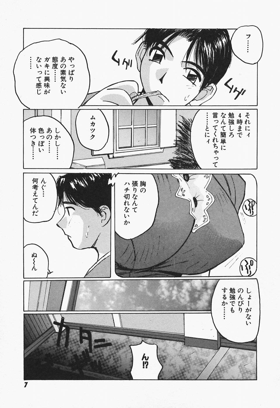 Takan Joshi Taiken page 8 full