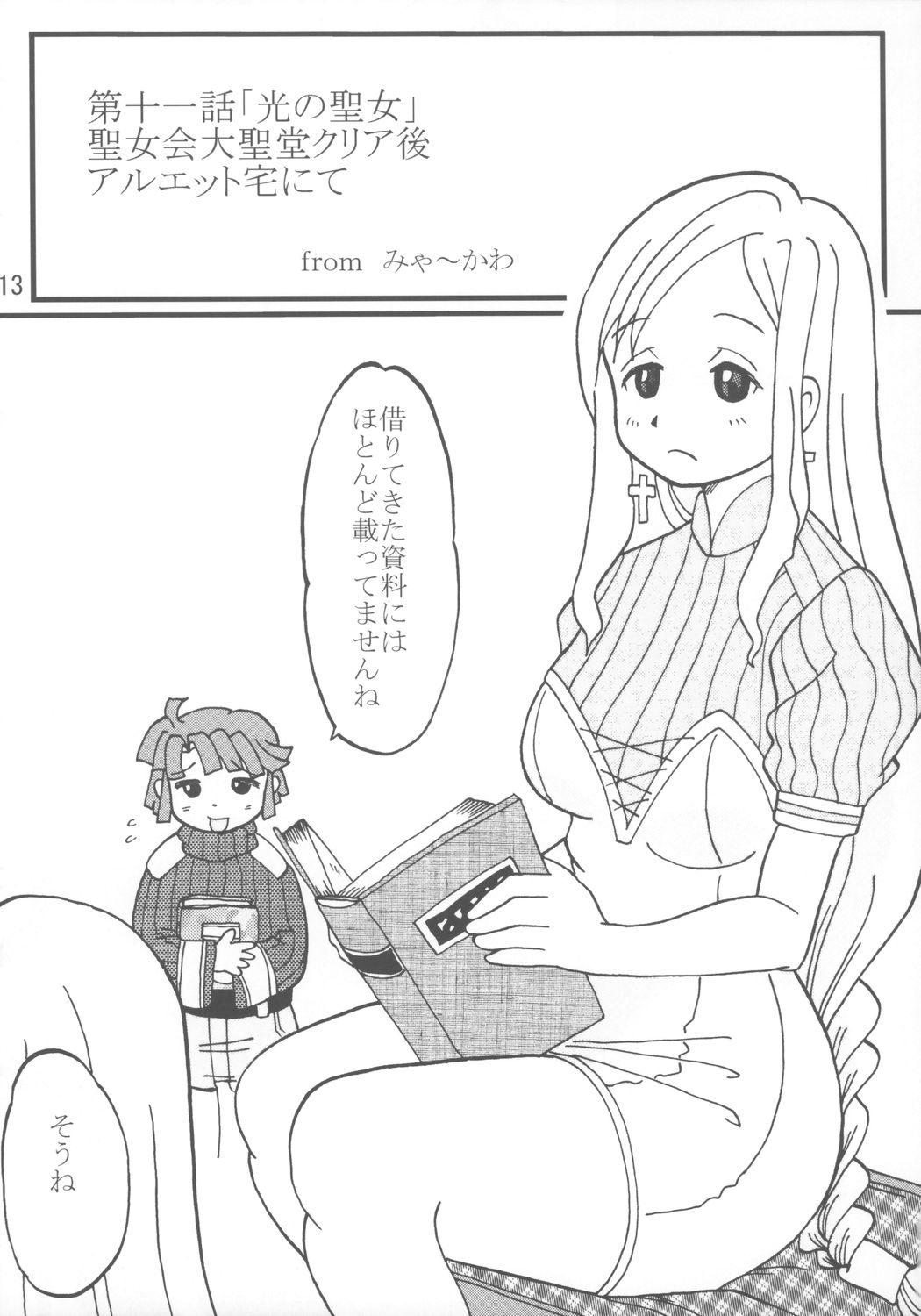 Nipponichi Pajamakko Club page 12 full