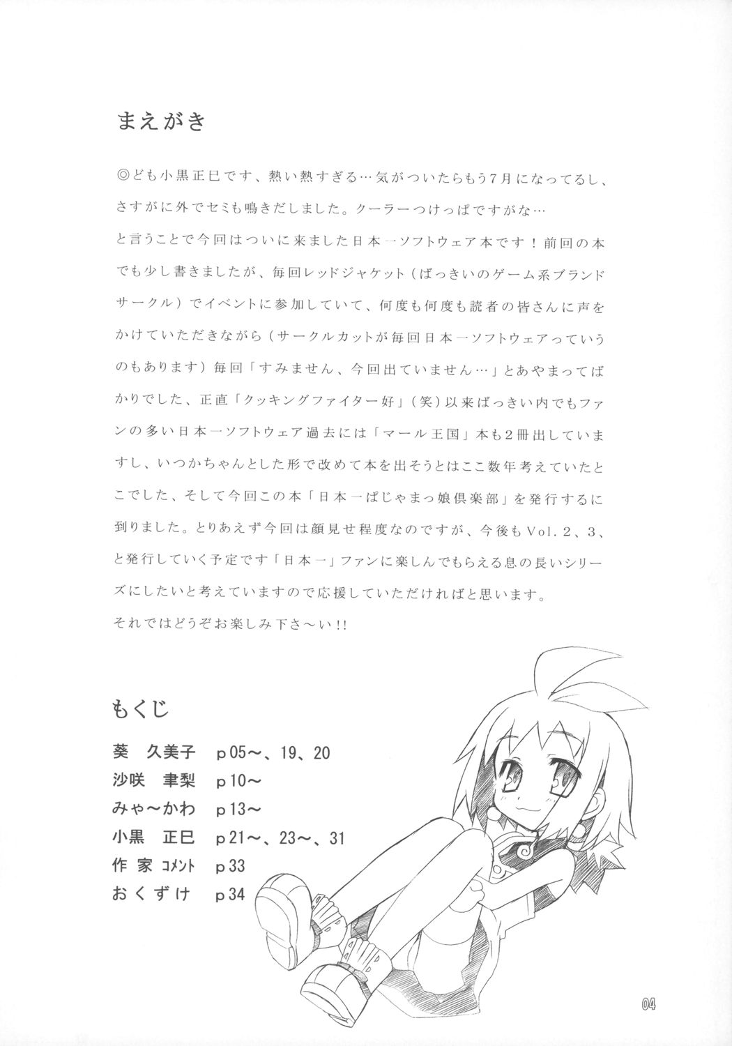 Nipponichi Pajamakko Club page 3 full