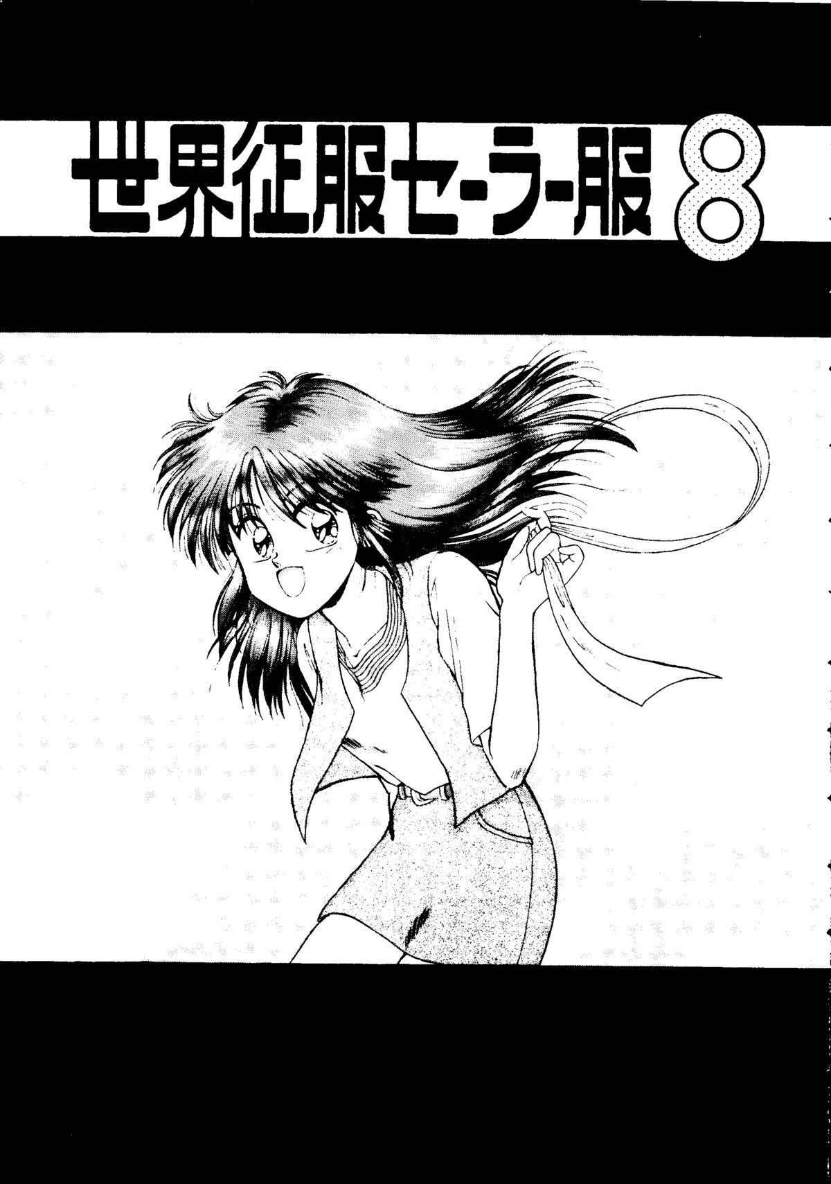 Sekai Seifuku Sailorfuku 8 page 3 full