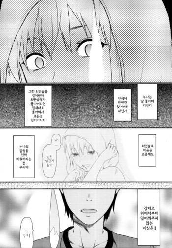 [Yuzuki N Dash] Sister Control Ch. 4 (COMIC MUJIN 2011-06) [Korean] [엘프란] cover